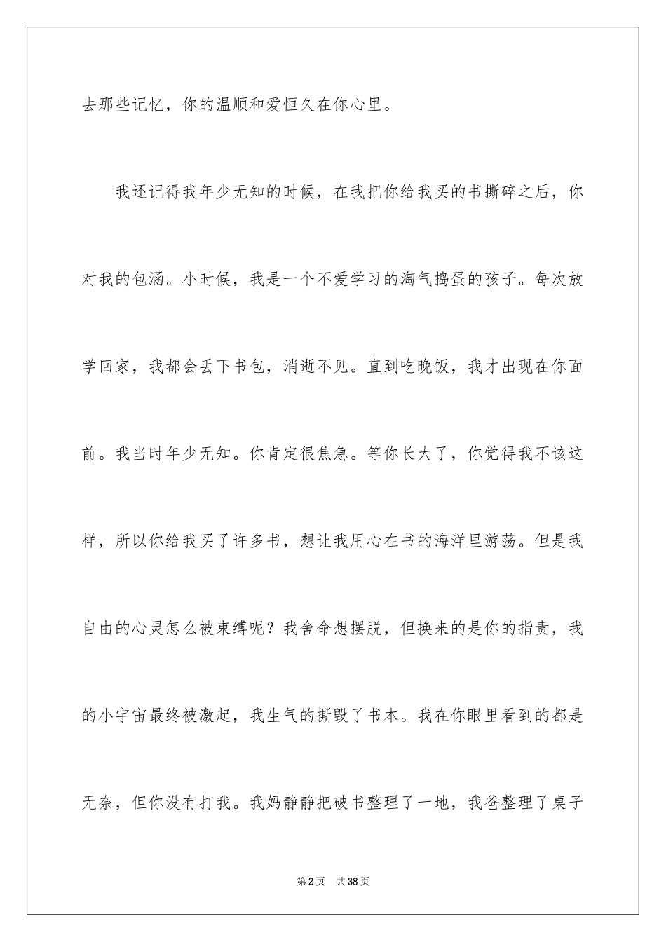 2024学会宽容的演讲稿_5_第2页