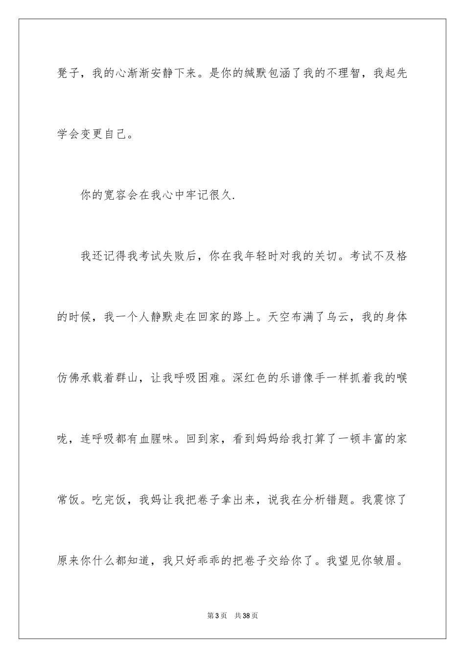 2024学会宽容的演讲稿_5_第3页