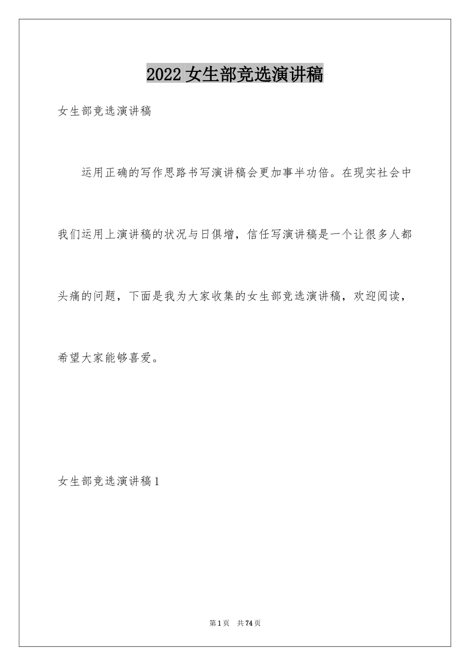 2024女生部竞选演讲稿_1_第1页