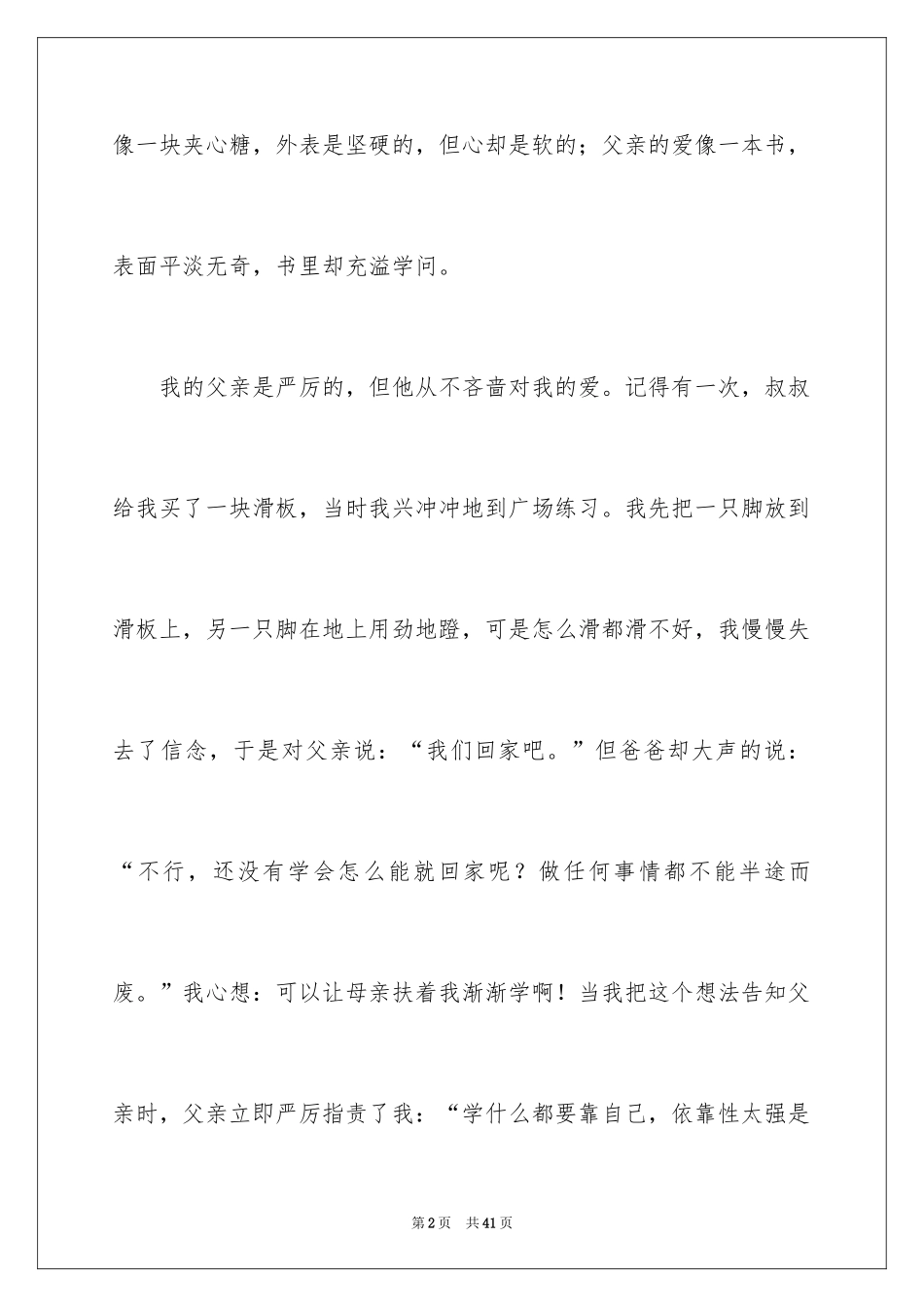 2024初二父亲的爱作文500字_第2页