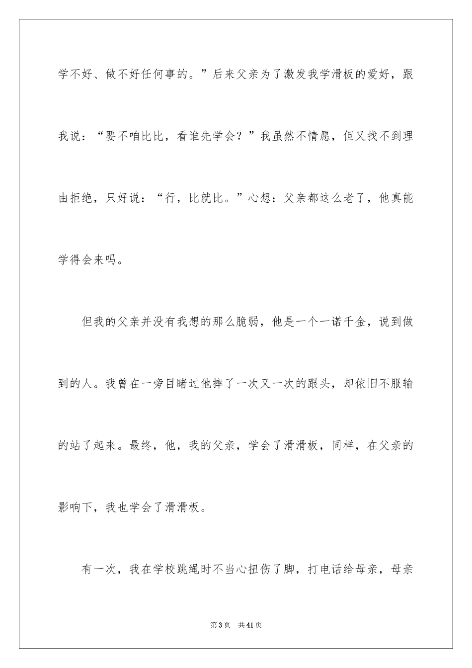 2024初二父亲的爱作文500字_第3页