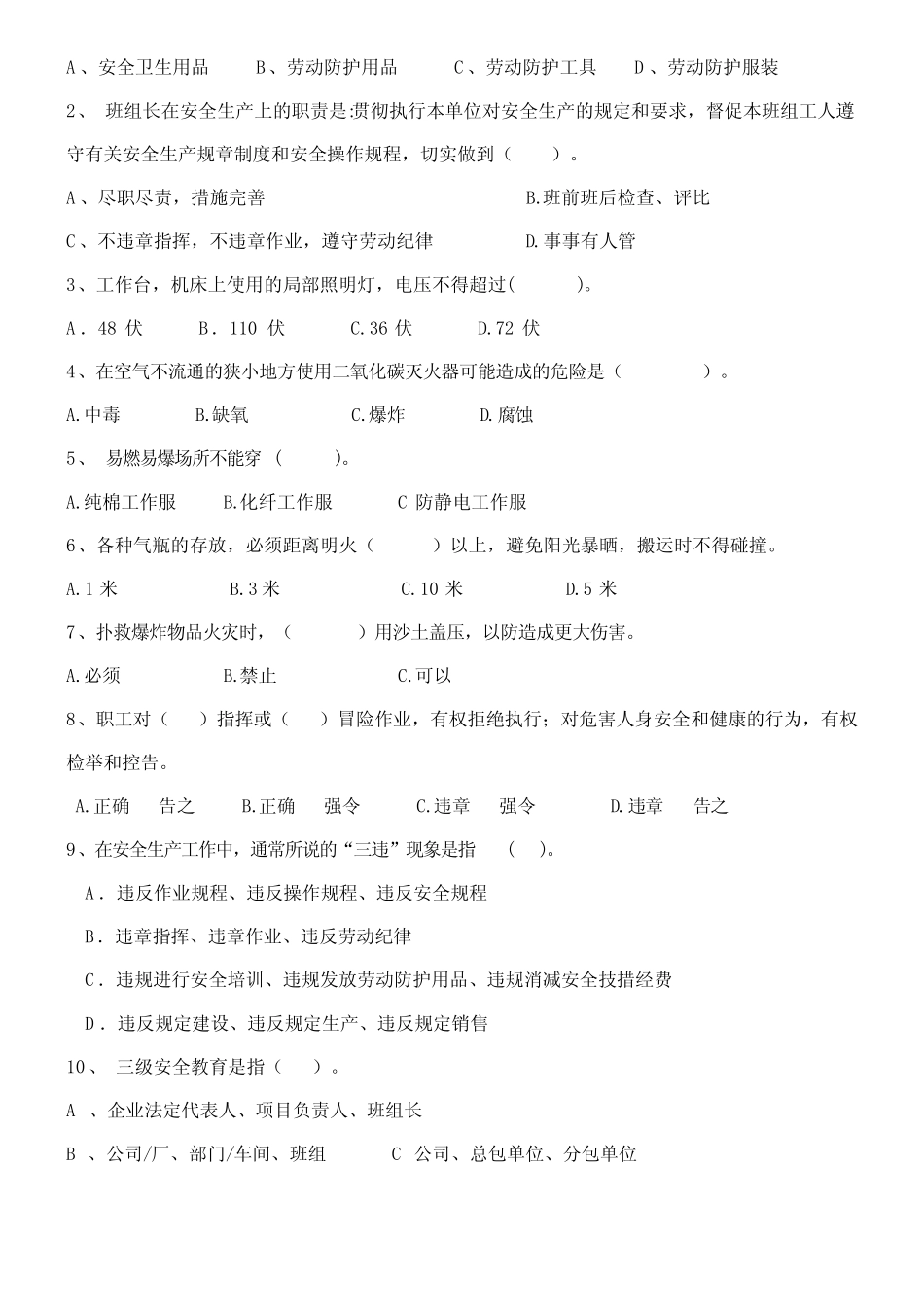 (完整版)新入员工车间级安全培训考试题_第2页