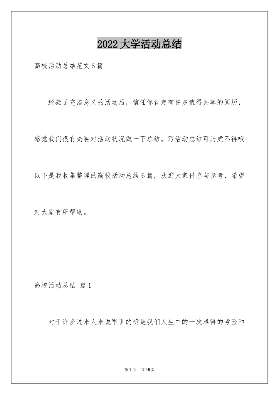 2024大学活动总结_20_第1页