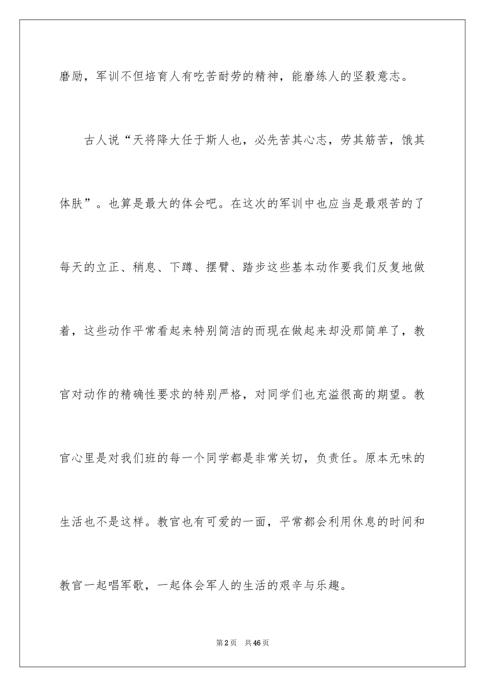 2024大学活动总结_20_第2页