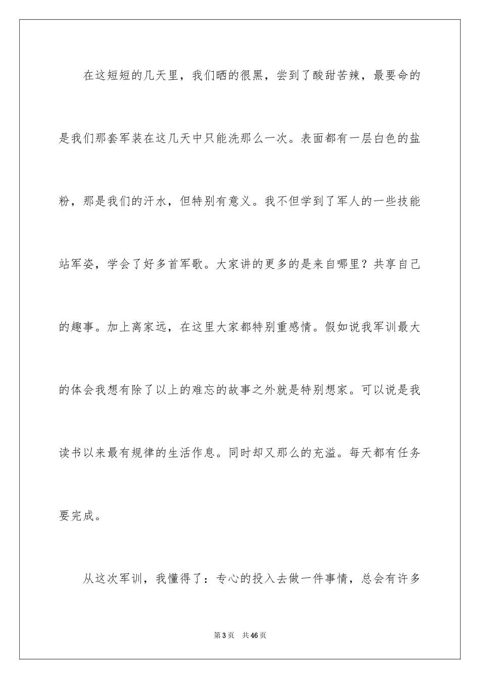 2024大学活动总结_20_第3页