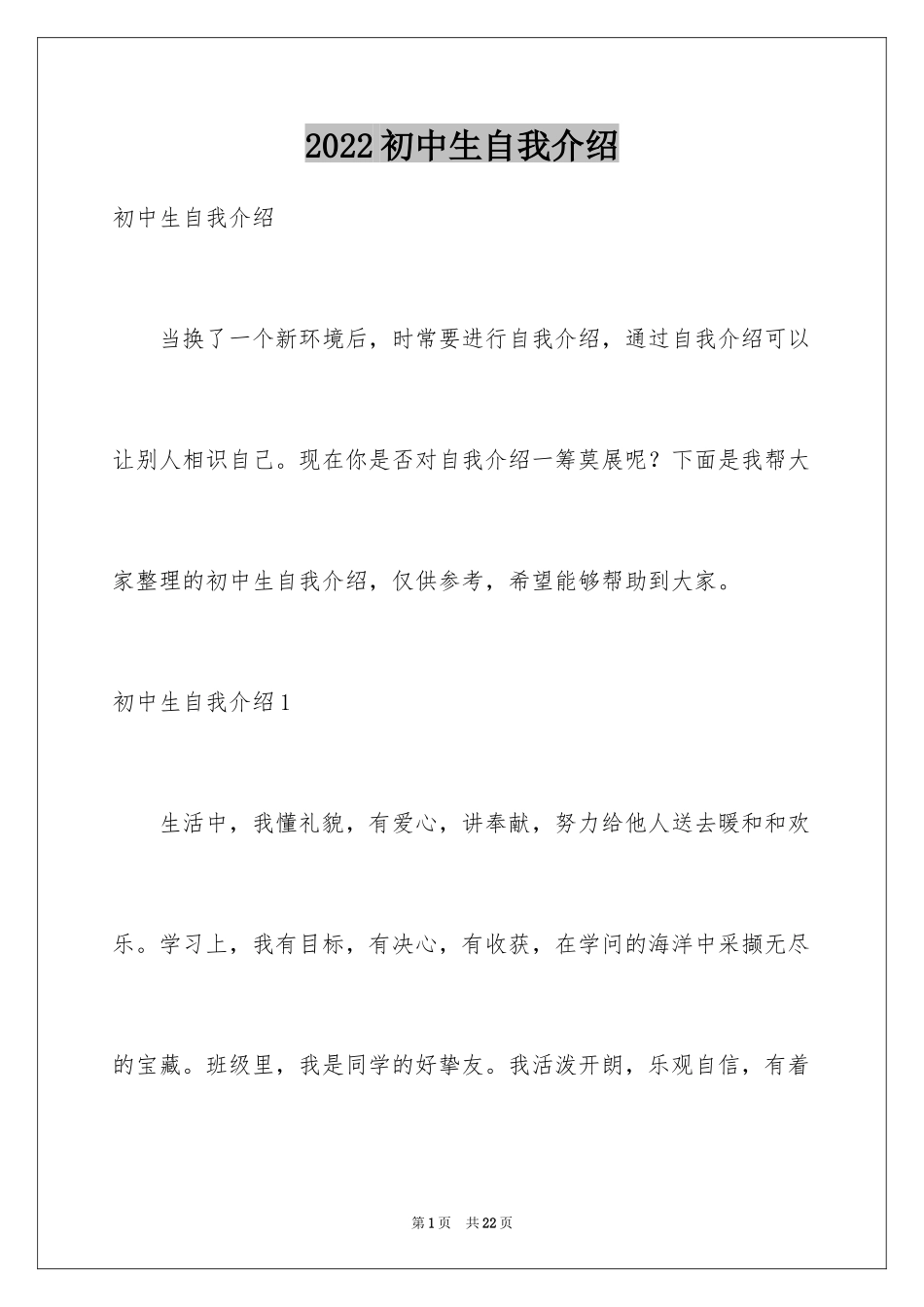 2024初中生自我介绍_78_第1页