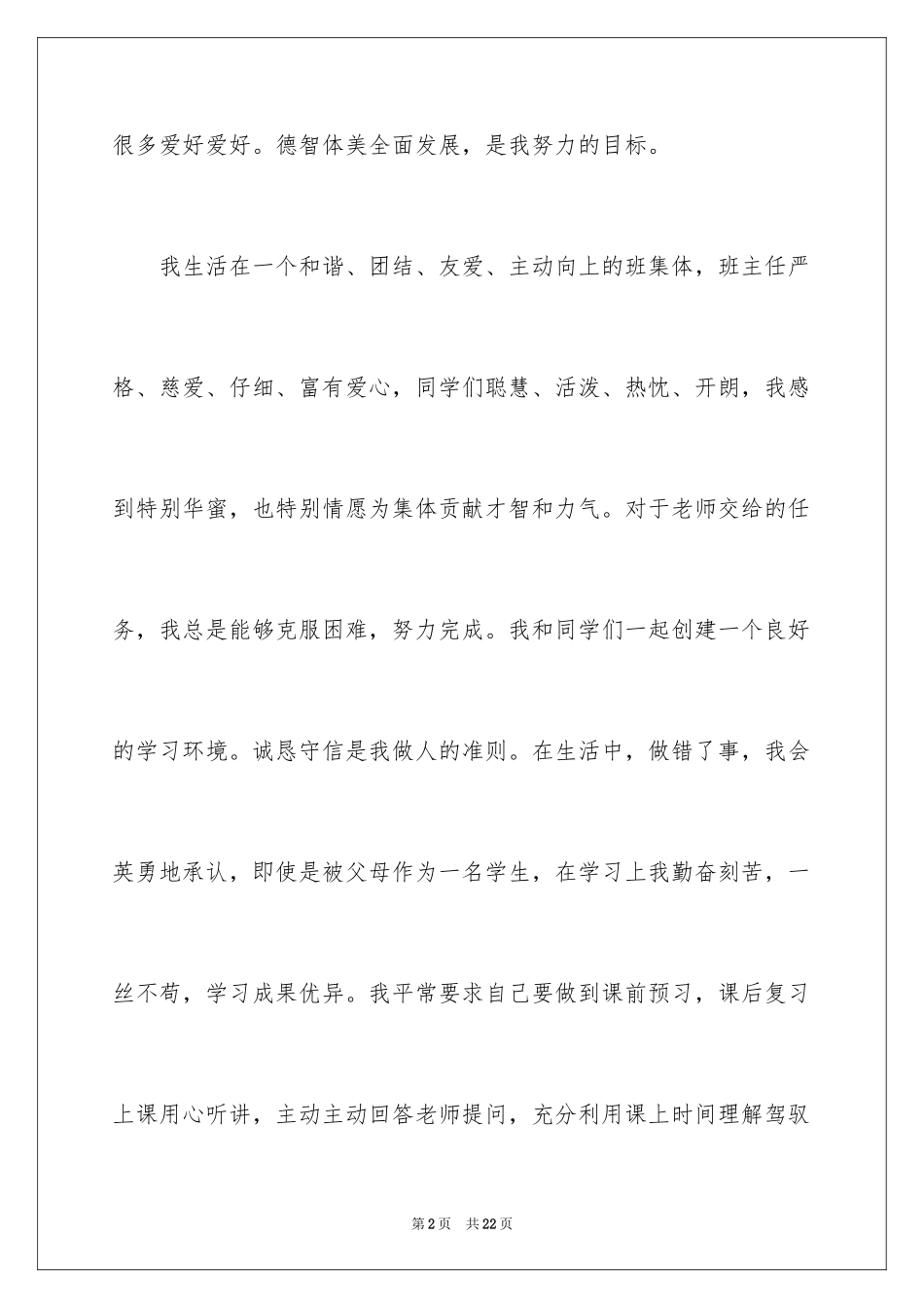 2024初中生自我介绍_78_第2页