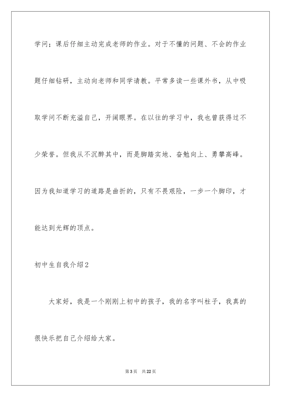2024初中生自我介绍_78_第3页