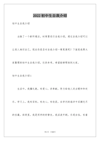 2024初中生自我介绍_78