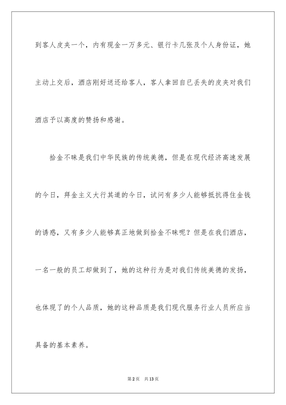 2024员工表扬信_135_第2页