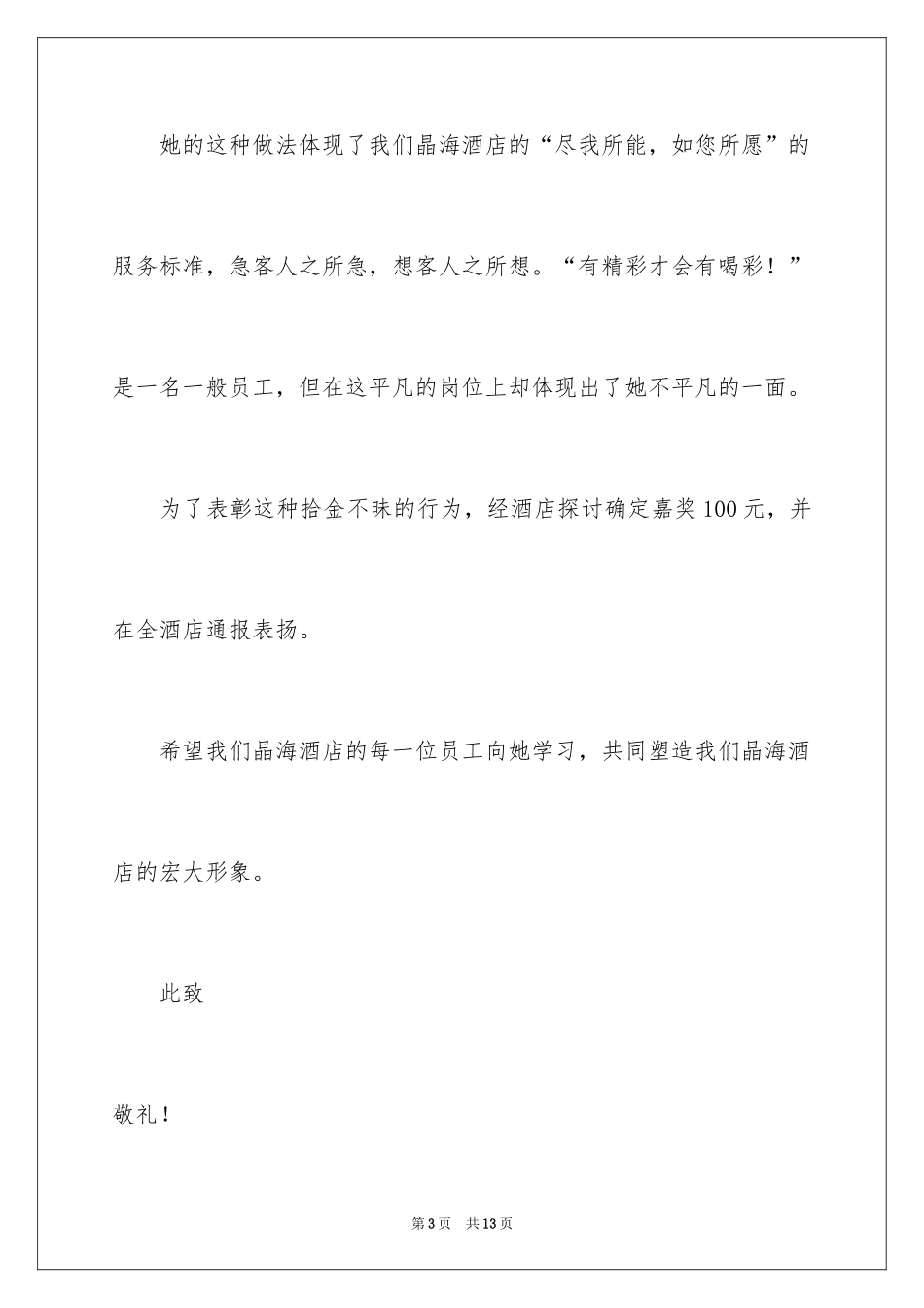 2024员工表扬信_135_第3页