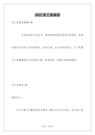 2024员工表扬信_135