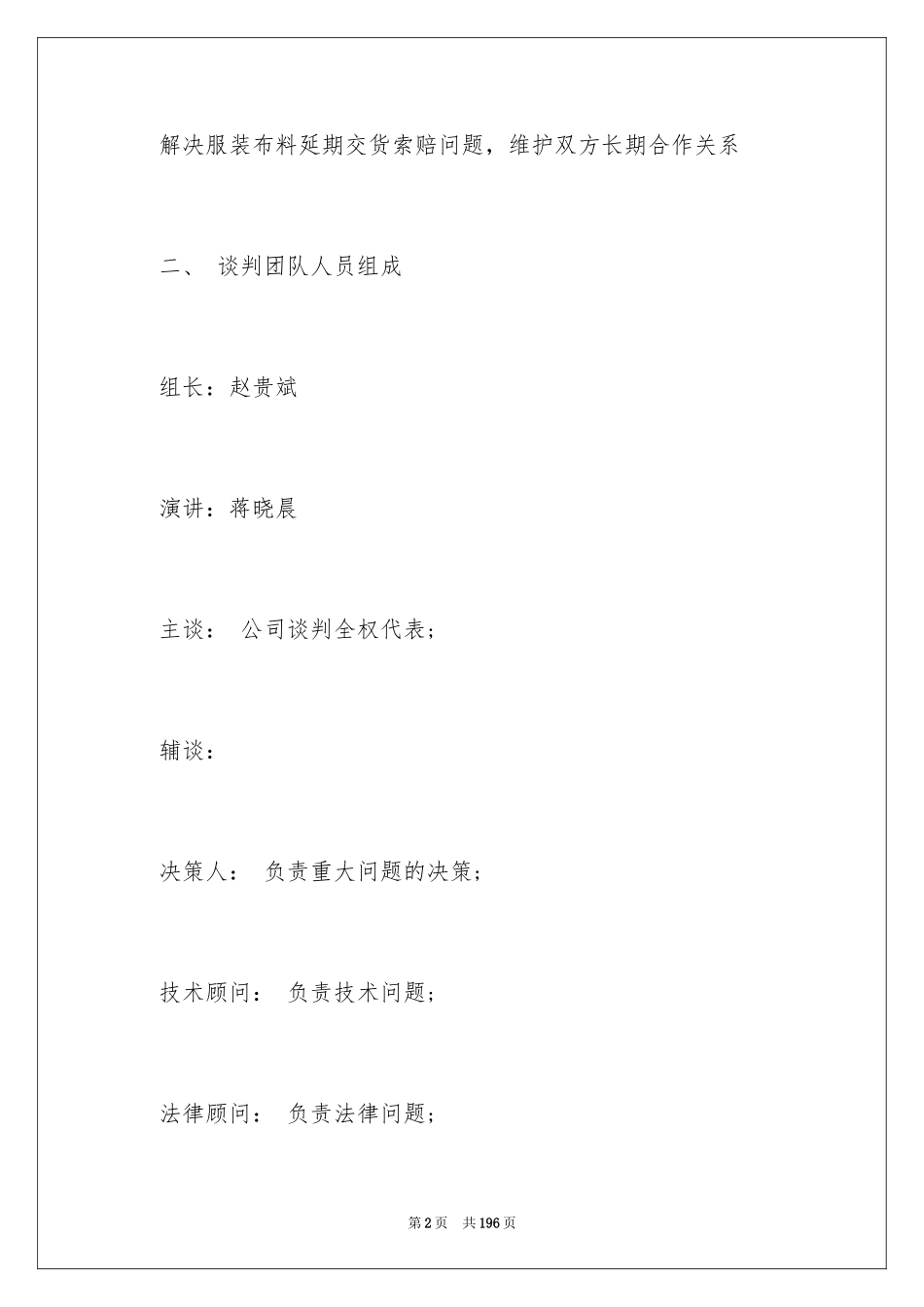 2024商务谈判策划书_25_第2页