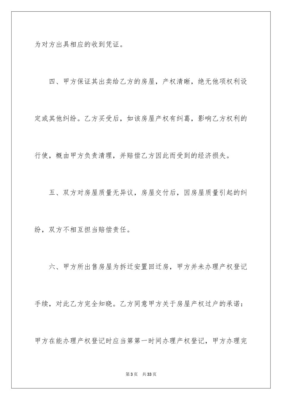 2024回迁房买卖合同_6_第3页