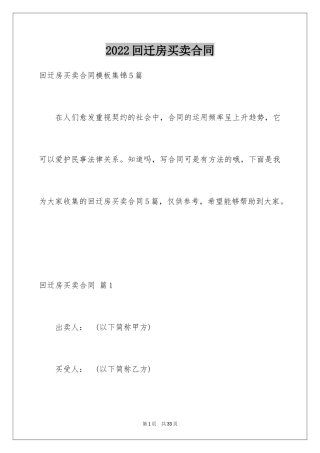 2024回迁房买卖合同_6