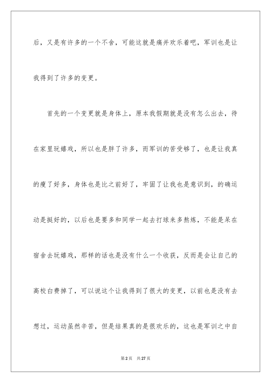 2024大一军训心得体会_167_第2页