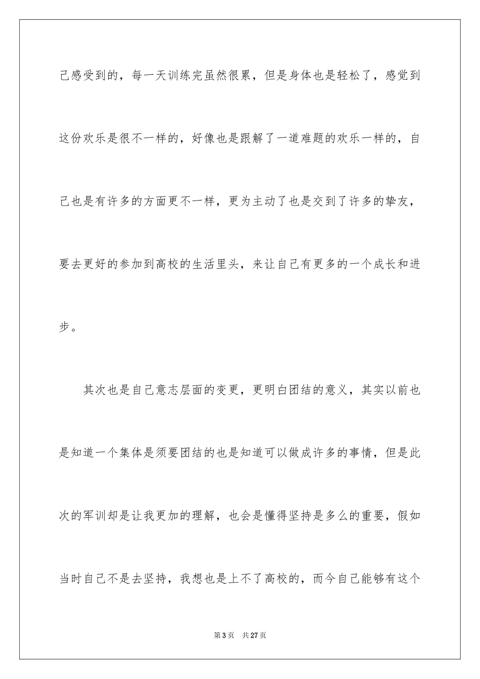 2024大一军训心得体会_167_第3页