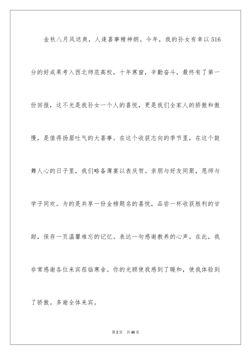 2024升学宴学生演讲稿_5_第2页