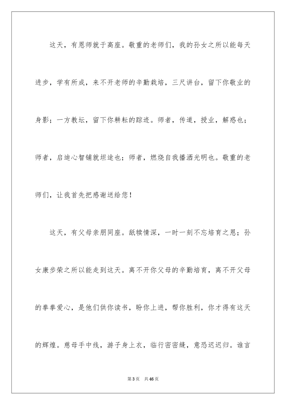 2024升学宴学生演讲稿_5_第3页