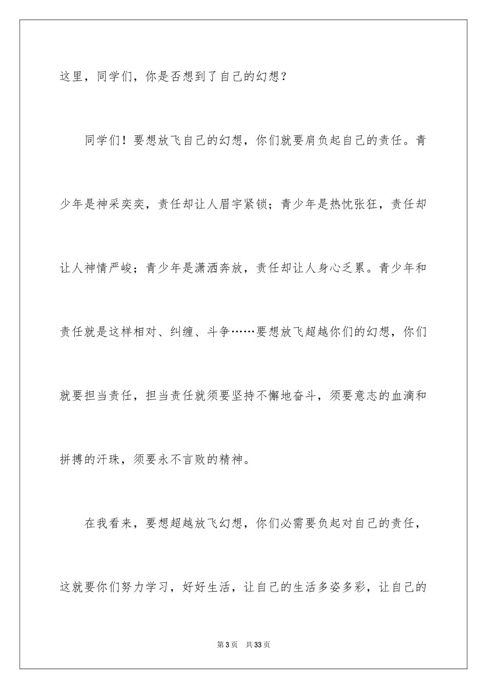 2024勇敢追梦演讲稿_3_第3页