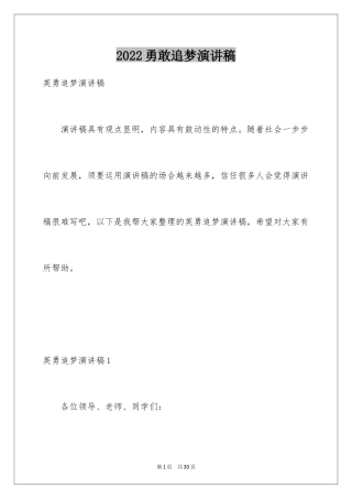 2024勇敢追梦演讲稿_3