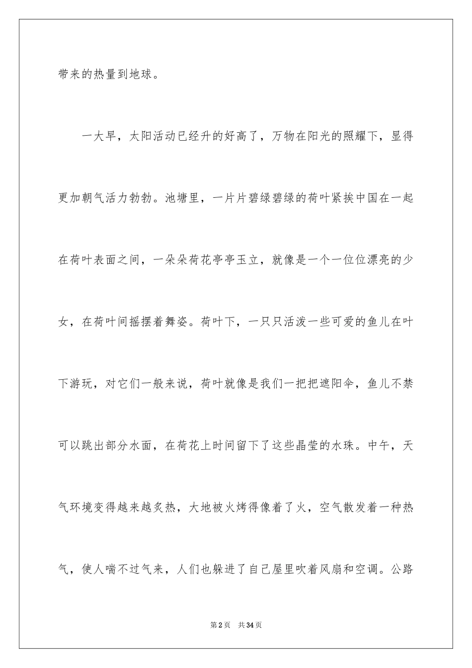2024夏天话题作文_10_第2页