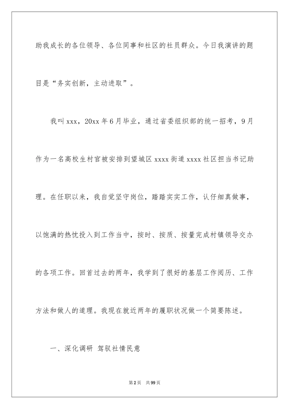 2024大学生村官演讲稿_2_第2页