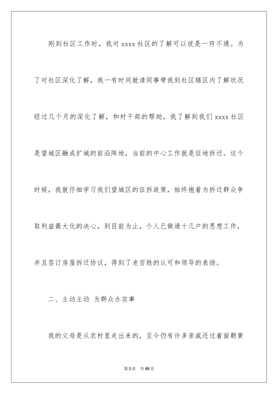 2024大学生村官演讲稿_2_第3页