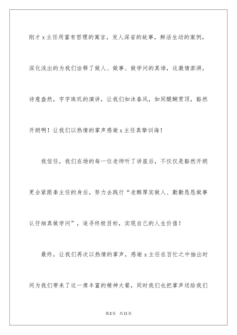 2024培训主持词开场白和结束语_第2页