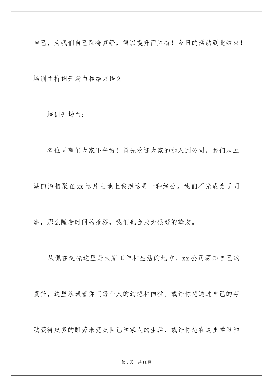 2024培训主持词开场白和结束语_第3页