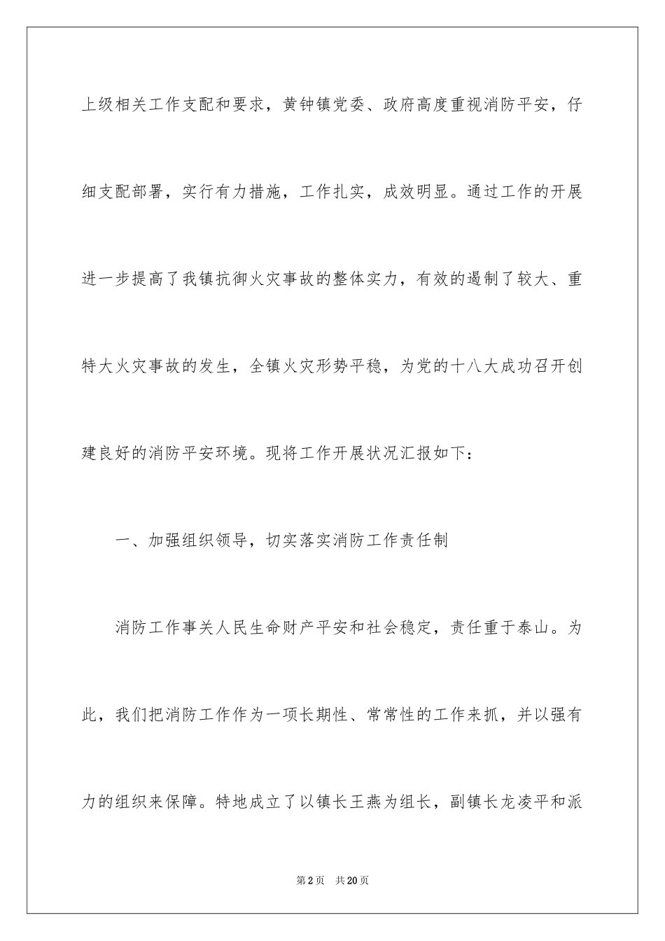 2024学校食堂消防安全自查报告_第2页