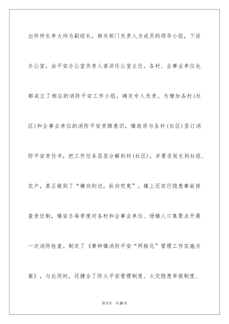 2024学校食堂消防安全自查报告_第3页