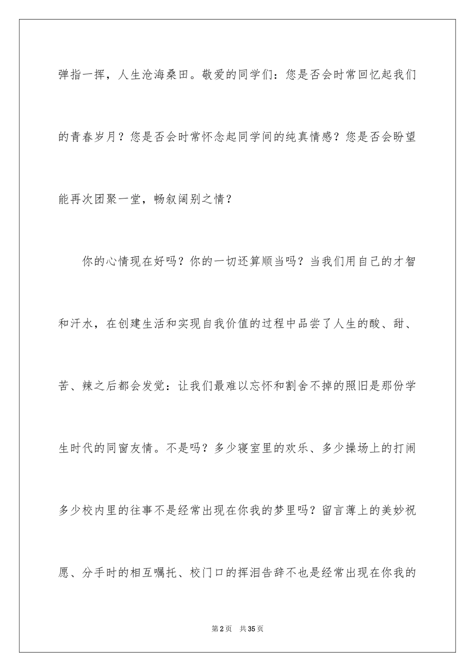 2024同学聚会邀请函_46_第2页