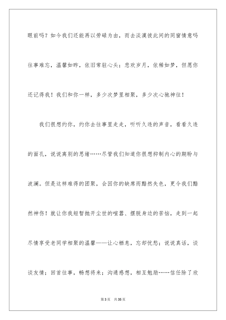 2024同学聚会邀请函_46_第3页