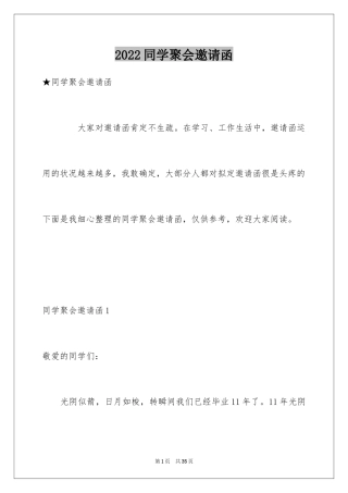 2024同学聚会邀请函_46