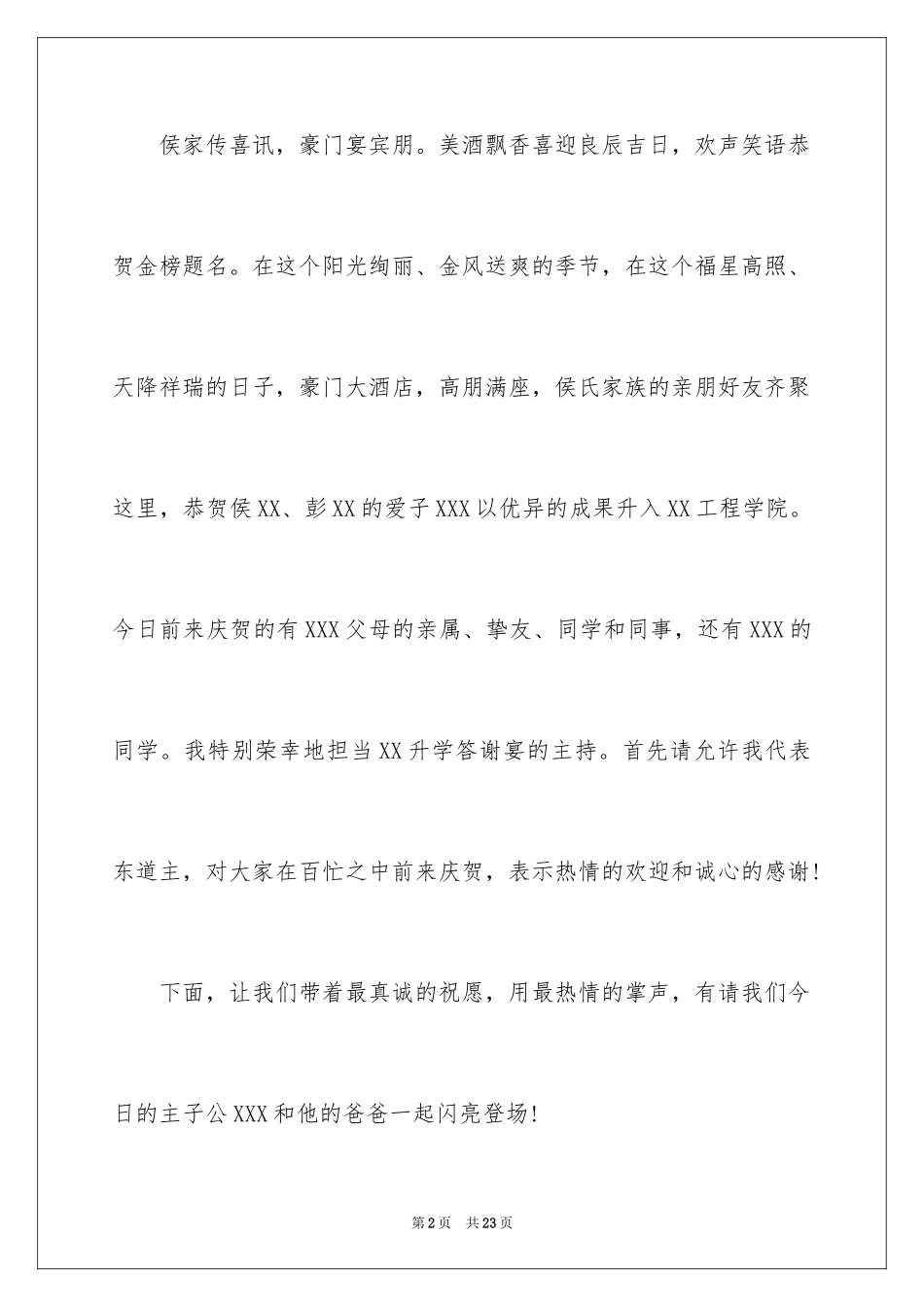 2024升学答谢宴主持稿_1_第2页