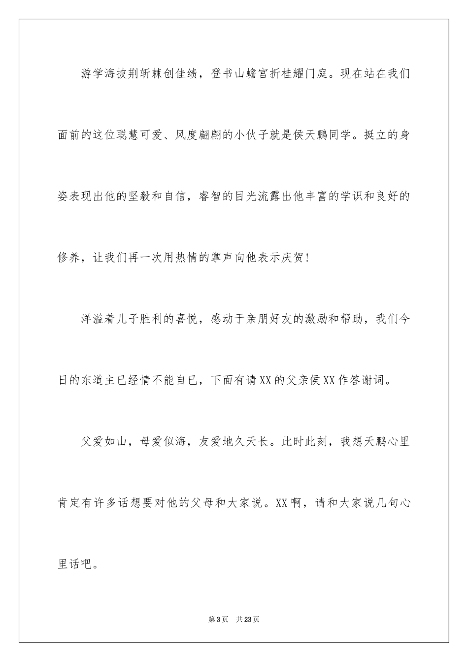 2024升学答谢宴主持稿_1_第3页