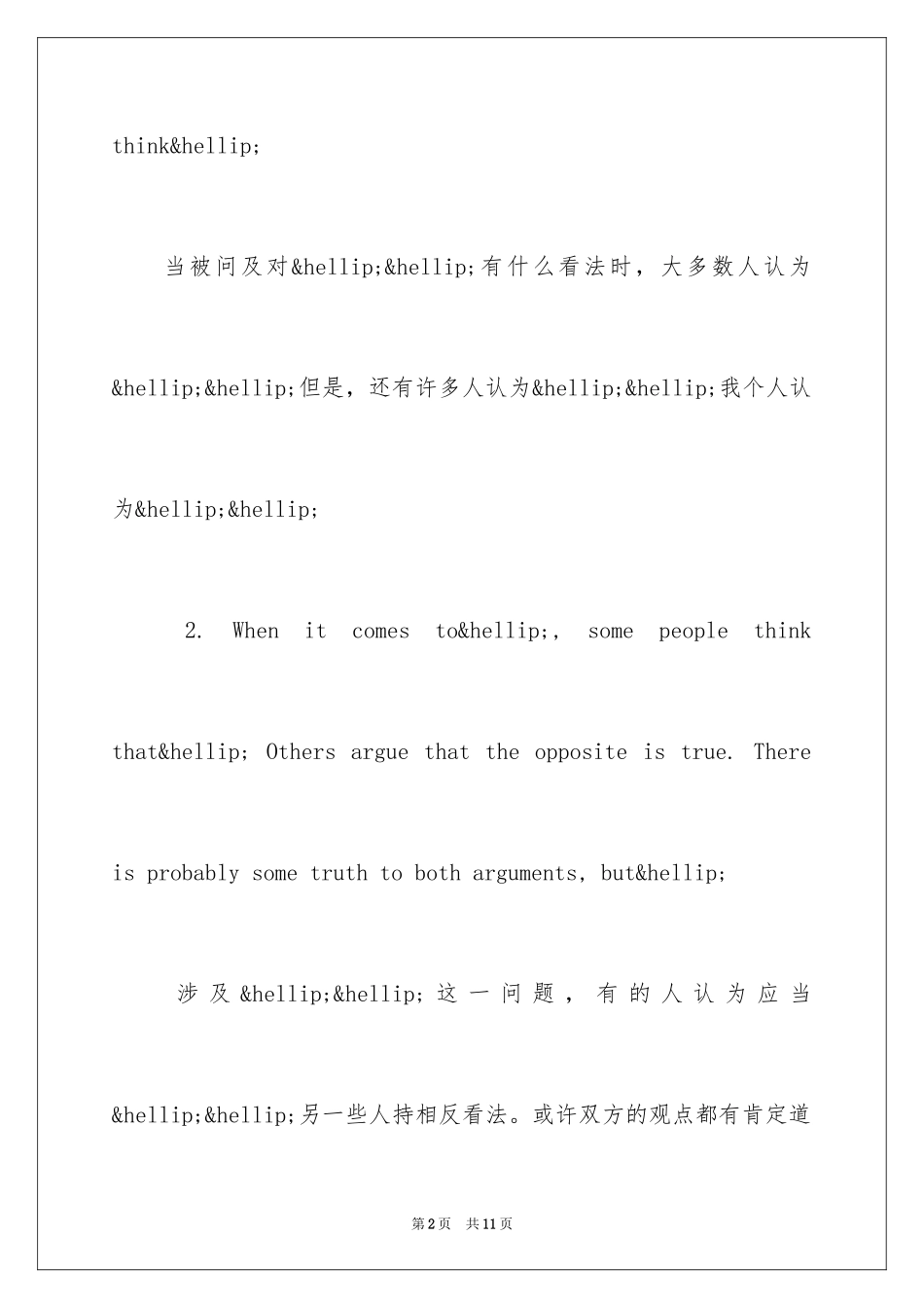 2024剑桥商务英语中级写作常用观点句型_第2页