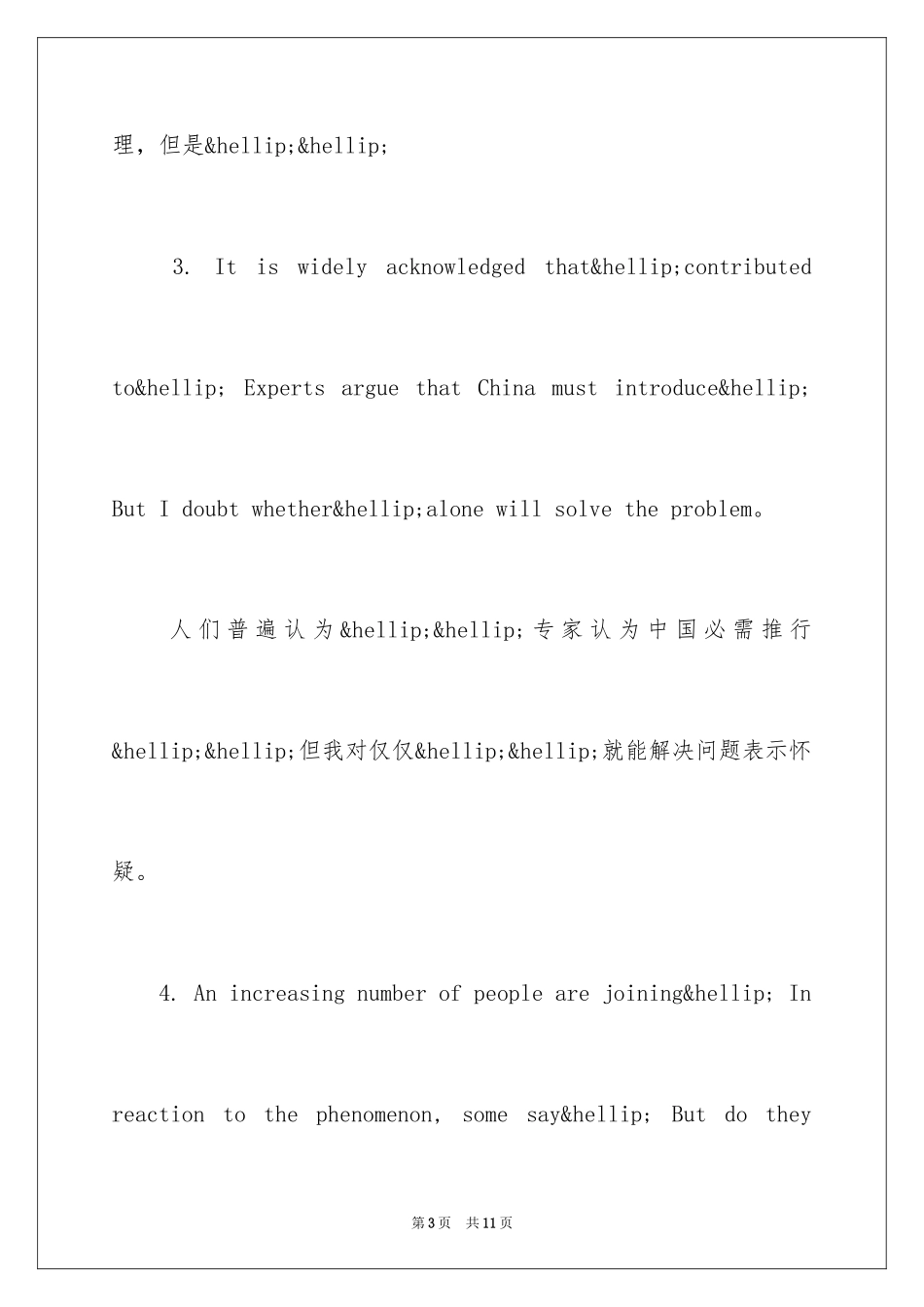 2024剑桥商务英语中级写作常用观点句型_第3页