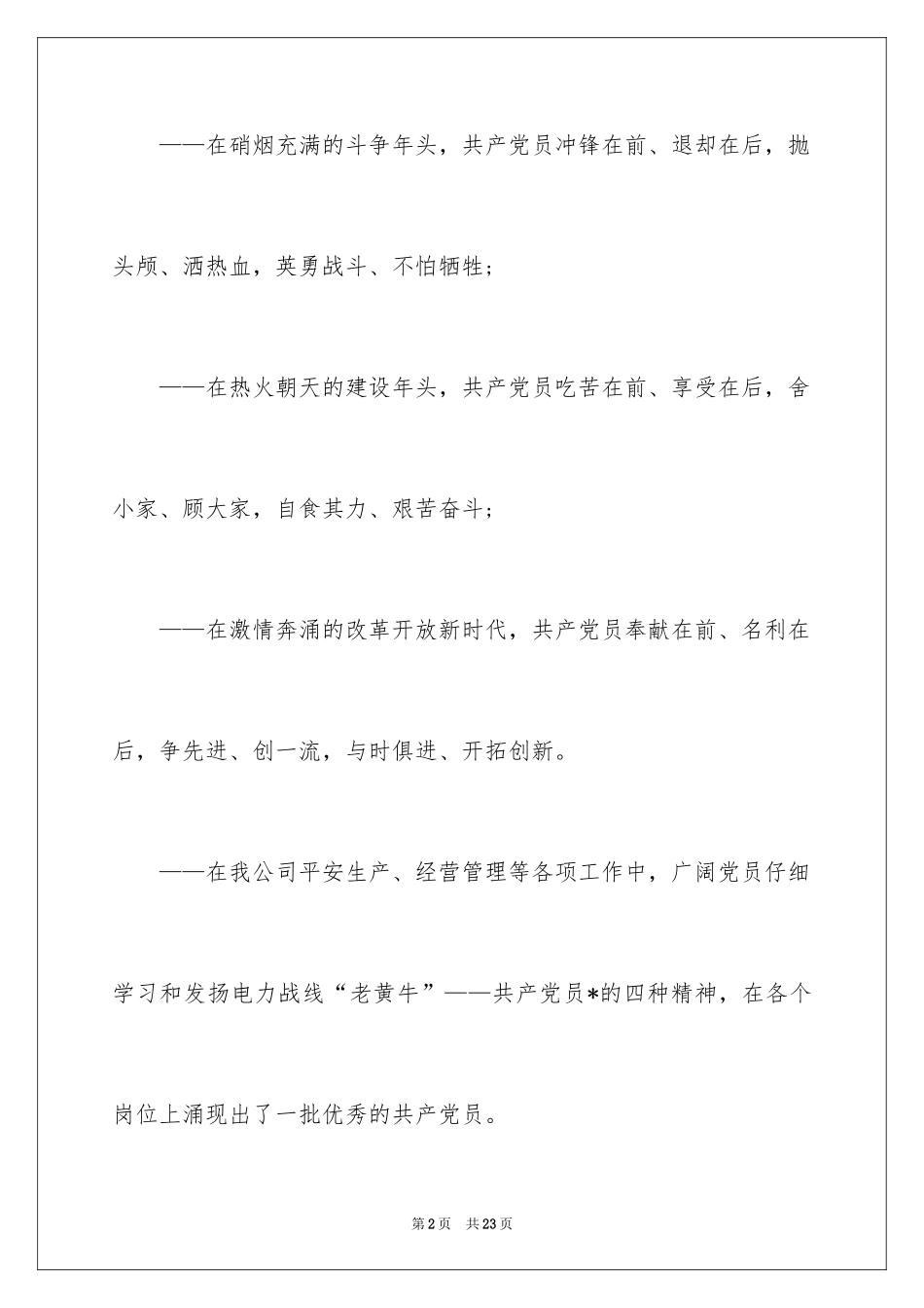 2024先进报告会主持词_第2页