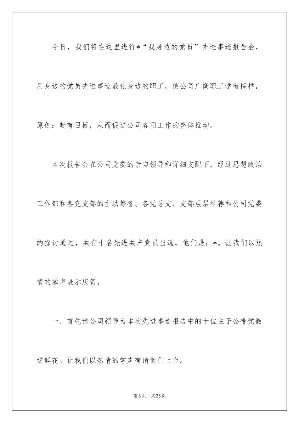 2024先进报告会主持词_第3页