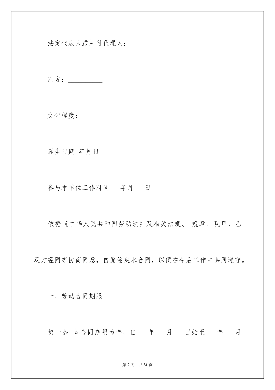 2024劳务承包合同_200_第2页