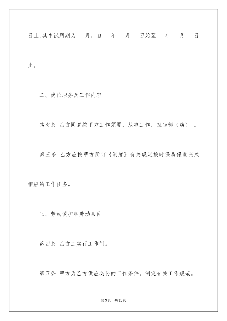 2024劳务承包合同_200_第3页