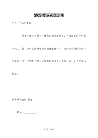 2024劳务承包合同_200