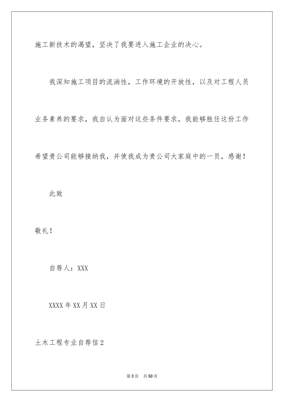 2024土木工程专业自荐信_6_第3页