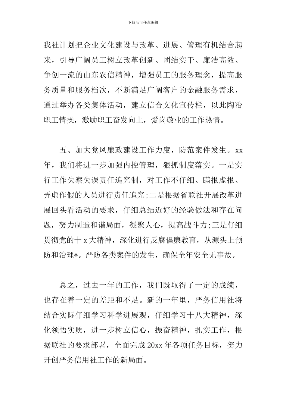 2024年信用社工作计划范本_第3页