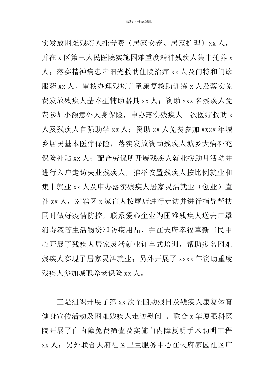 街道残联2024年工作总结参考范文_第2页