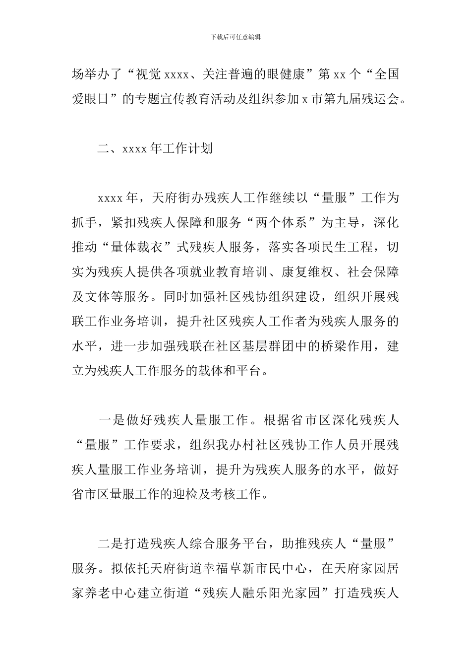 街道残联2024年工作总结参考范文_第3页