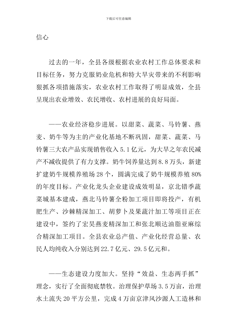 县农业工作大会县长讲话稿_第2页