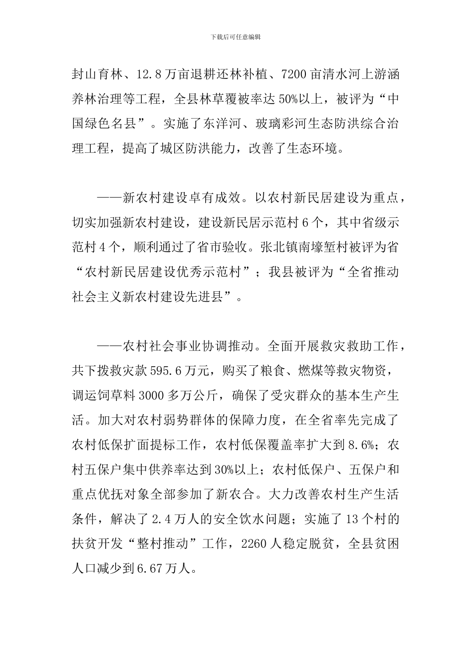 县农业工作大会县长讲话稿_第3页